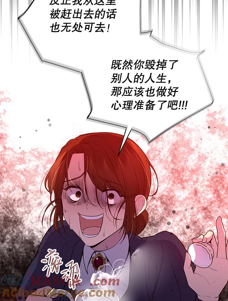 《圣女大人已黑化》6.得到金库钥匙 第53页