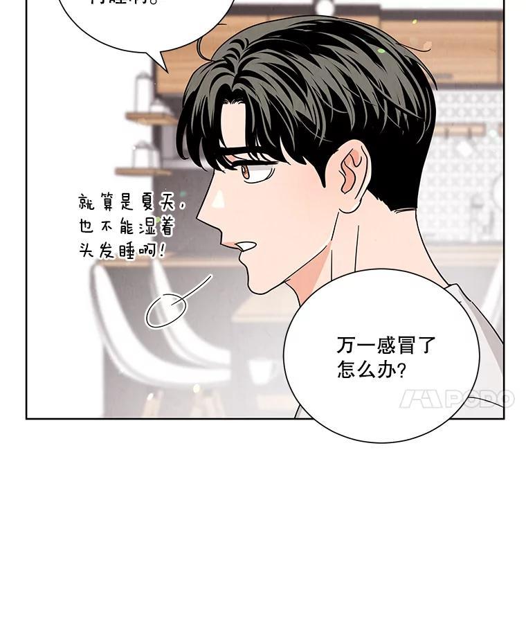 《救命冤家》74.找回记忆 第76页