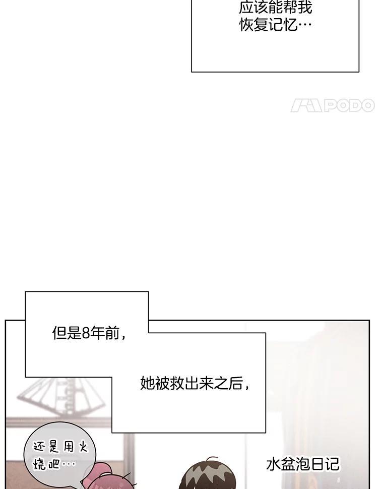 《救命冤家》74.找回记忆 第58页