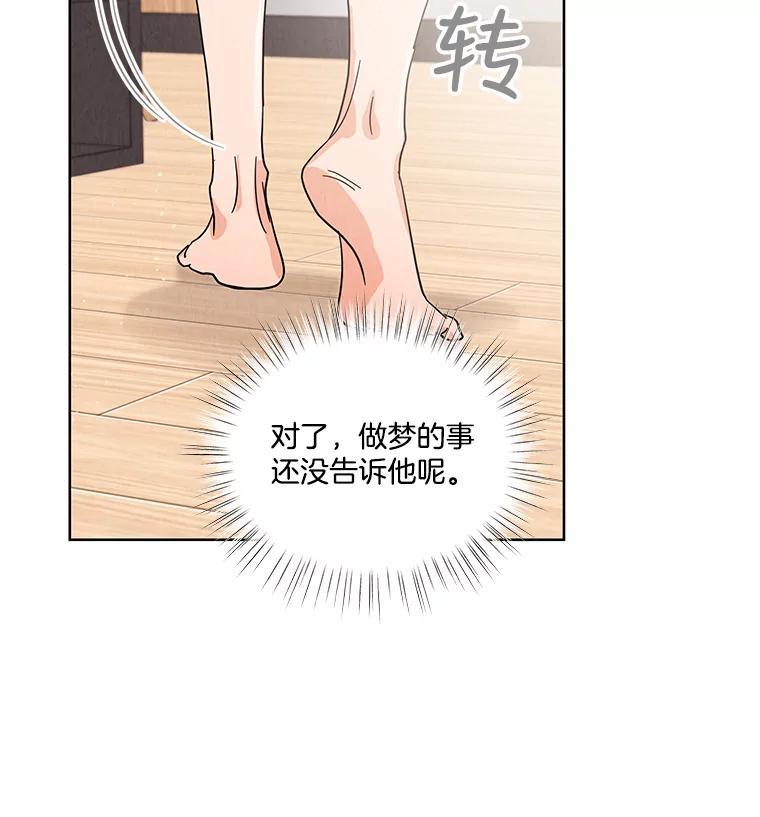 《救命冤家》74.找回记忆 第51页