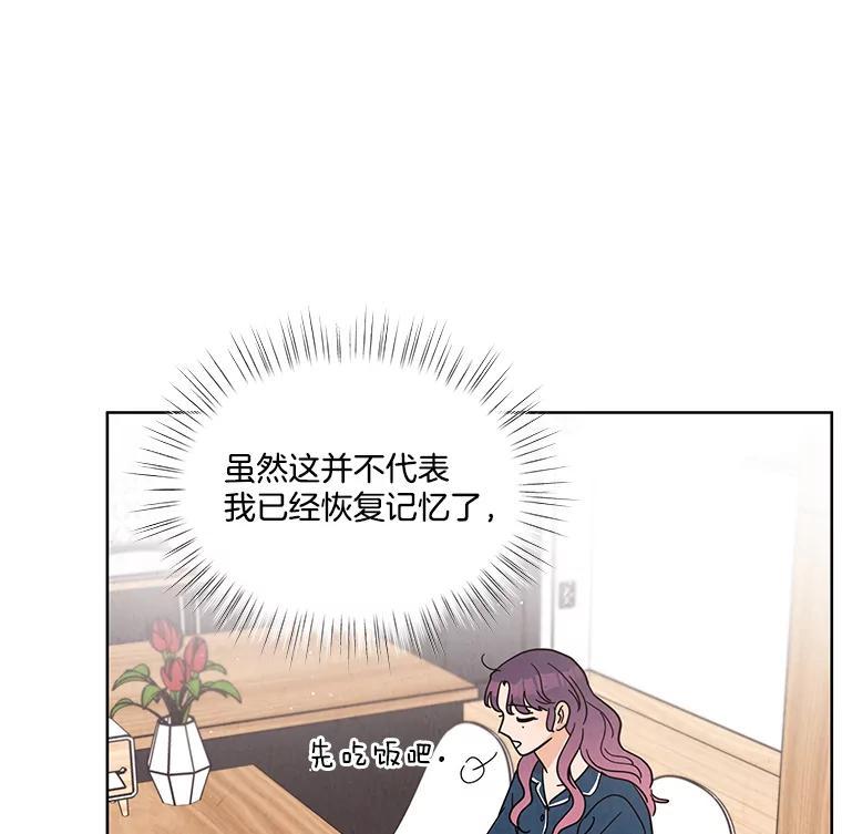 《救命冤家》74.找回记忆 第52页