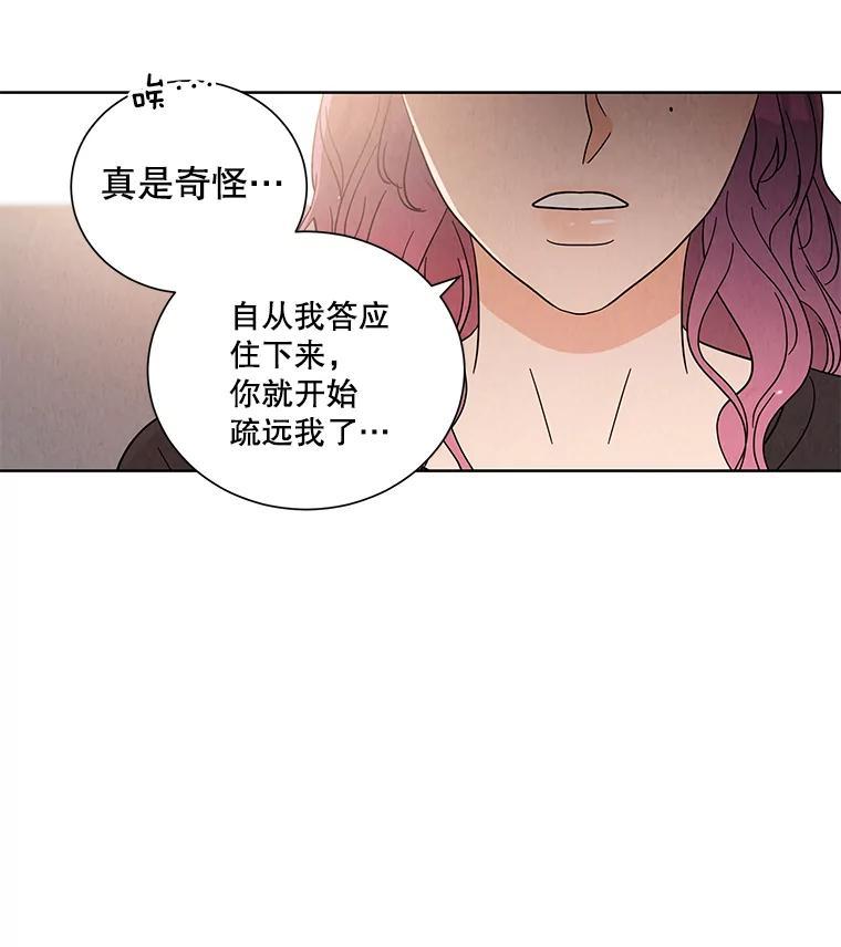 《救命冤家》74.找回记忆 第82页