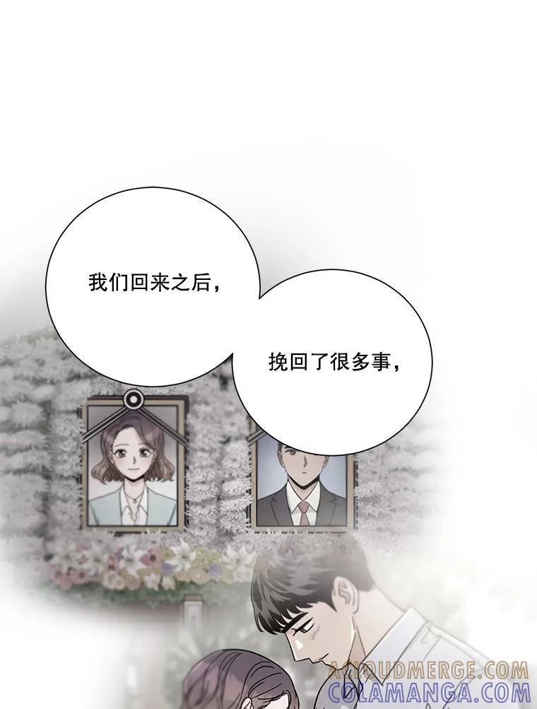 《救命冤家》74.找回记忆 第93页