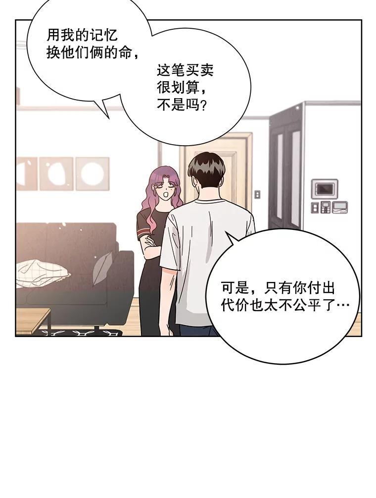 《救命冤家》74.找回记忆 第95页