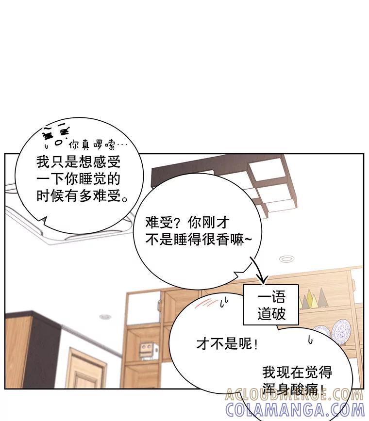 《救命冤家》74.找回记忆 第77页