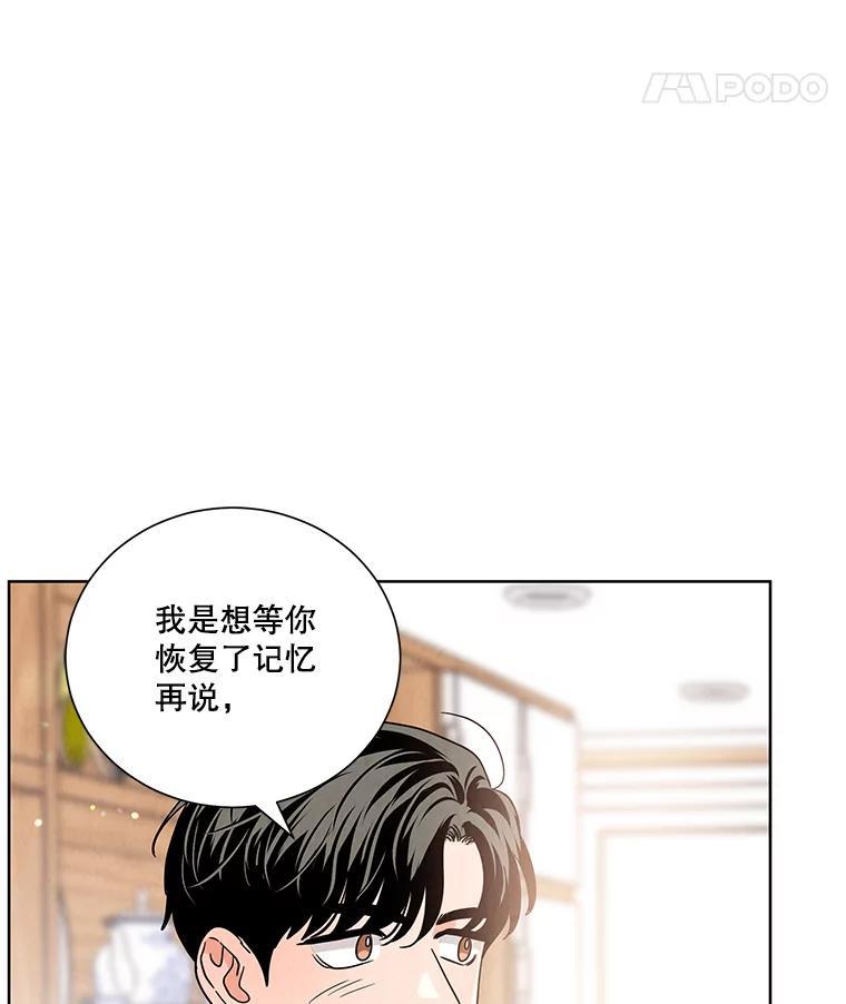 《救命冤家》74.找回记忆 第84页