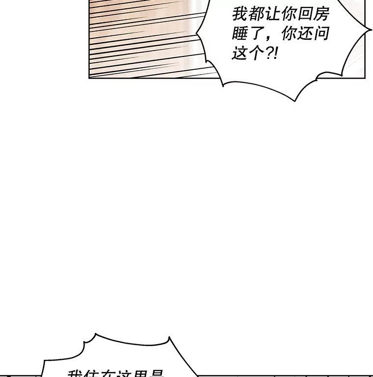 《救命冤家》74.找回记忆 第103页