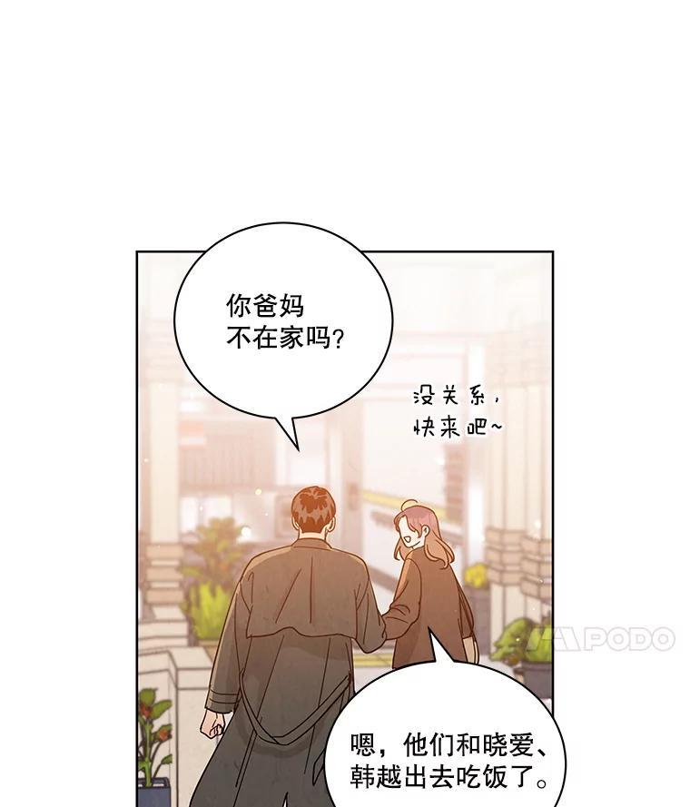 《救命冤家》75.亲上加亲（完结） 第12页