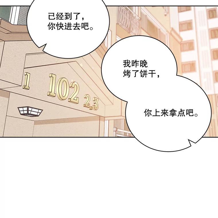 《救命冤家》75.亲上加亲（完结） 第11页