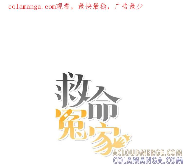 《救命冤家》75.亲上加亲（完结） 第1页