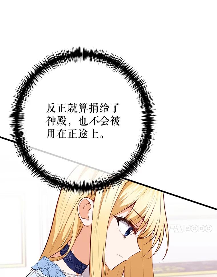 《圣女大人已黑化》7.学院的客人 第48页