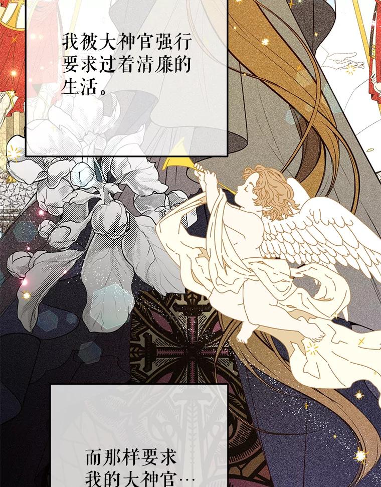 《圣女大人已黑化》7.学院的客人 第51页