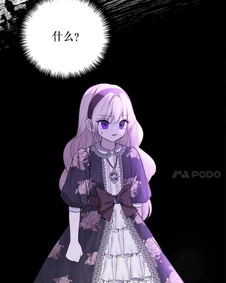 《圣女大人已黑化》7.学院的客人 第115页