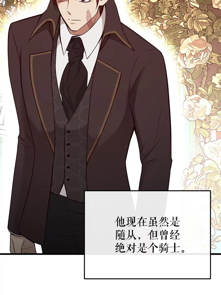 《圣女大人已黑化》7.学院的客人 第20页
