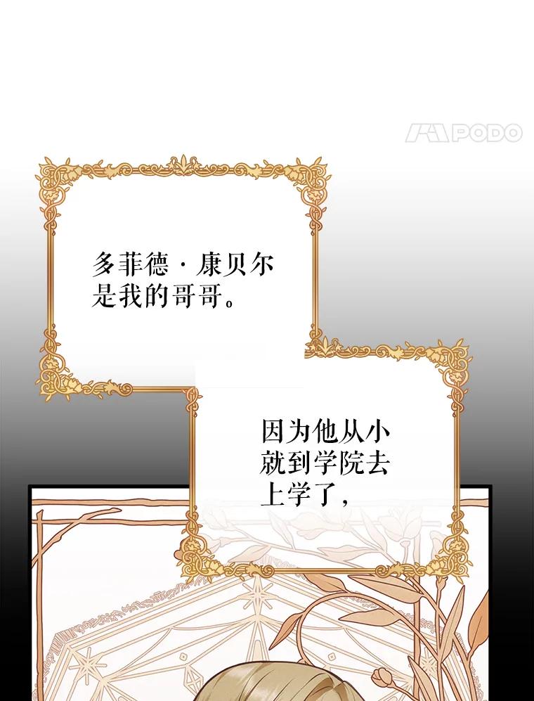 《圣女大人已黑化》7.学院的客人 第82页