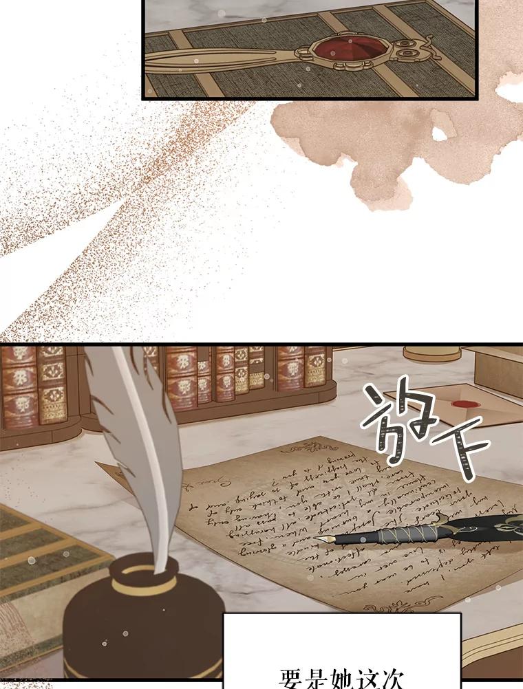 《圣女大人已黑化》7.学院的客人 第2页