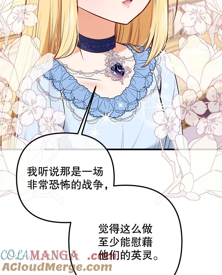 《圣女大人已黑化》7.学院的客人 第29页