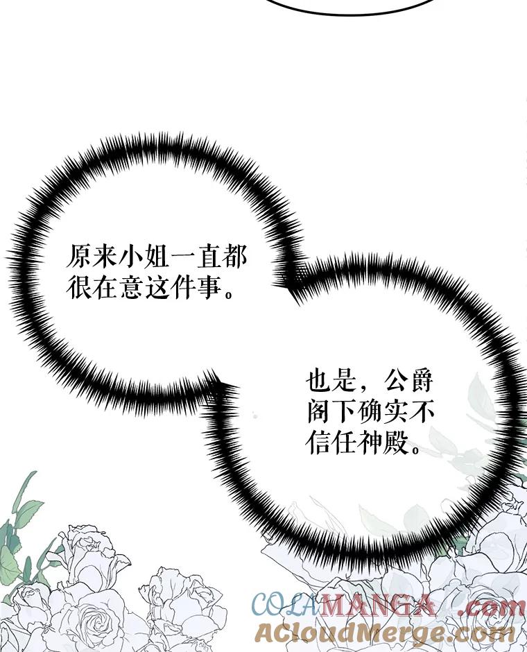 《圣女大人已黑化》7.学院的客人 第33页