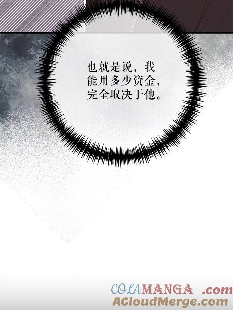 《圣女大人已黑化》7.学院的客人 第17页