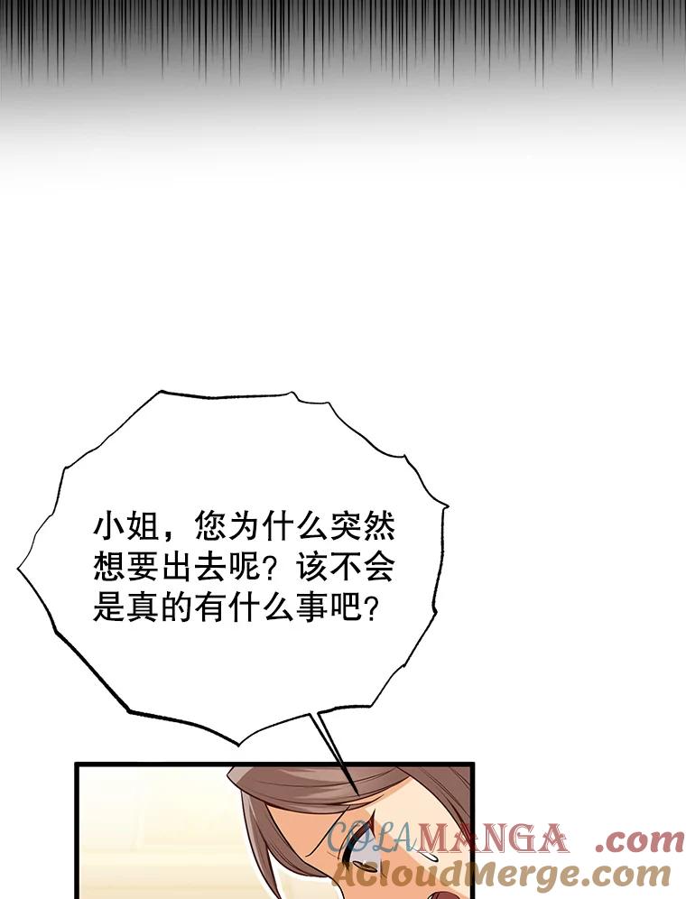 《圣女大人已黑化》7.学院的客人 第69页