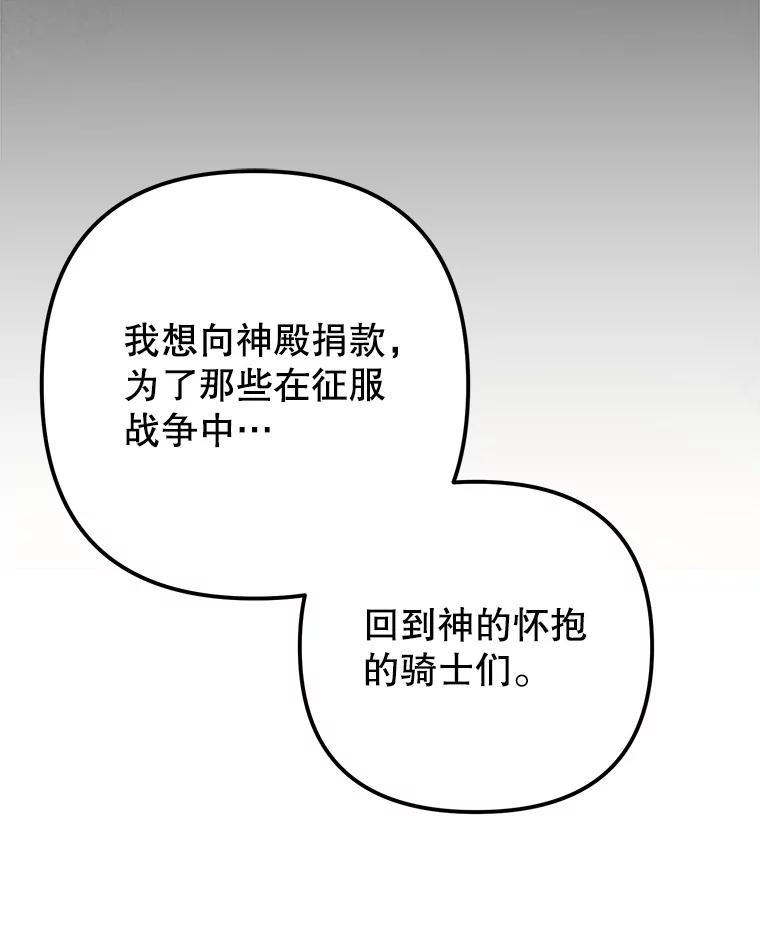 《圣女大人已黑化》7.学院的客人 第26页