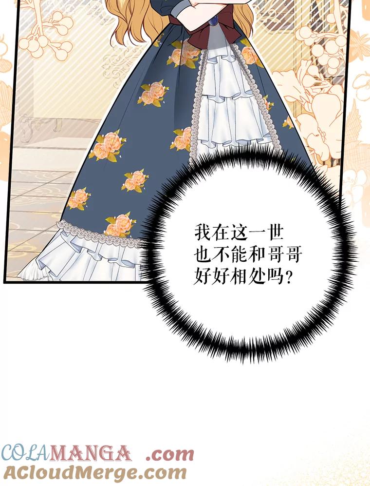 《圣女大人已黑化》7.学院的客人 第89页