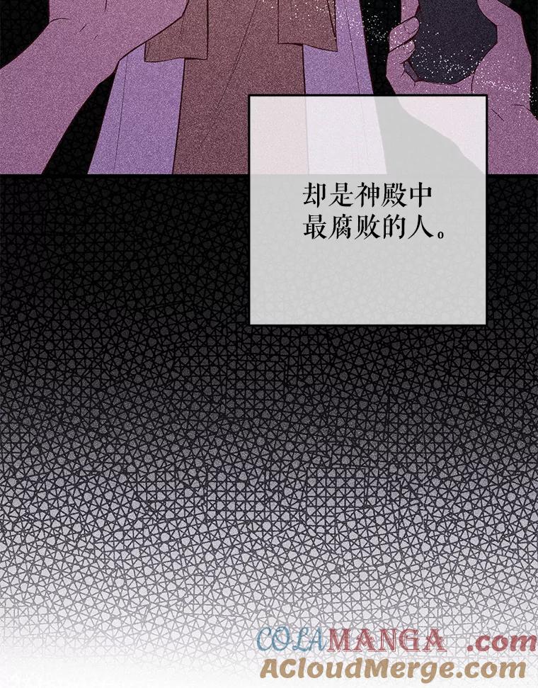 《圣女大人已黑化》7.学院的客人 第53页