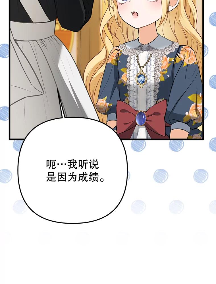 《圣女大人已黑化》7.学院的客人 第87页