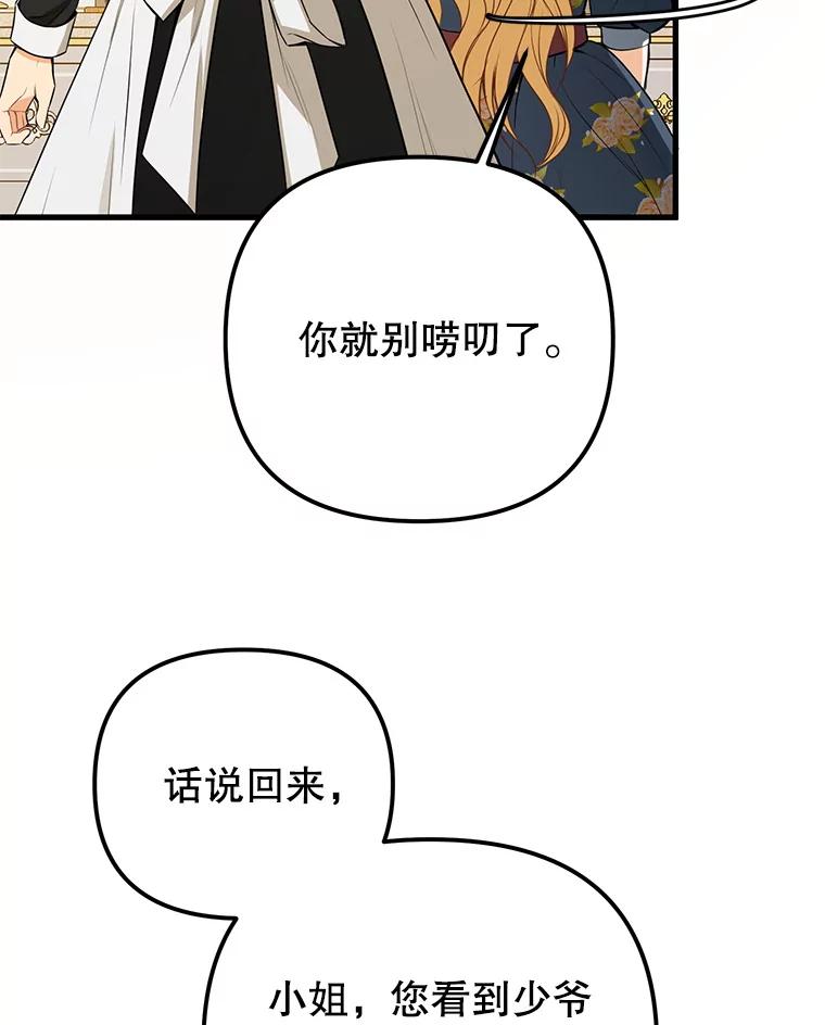 《圣女大人已黑化》7.学院的客人 第74页