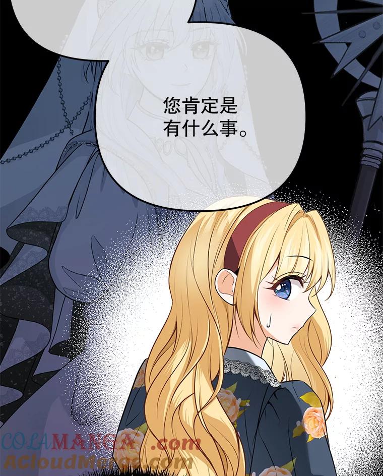 《圣女大人已黑化》7.学院的客人 第77页