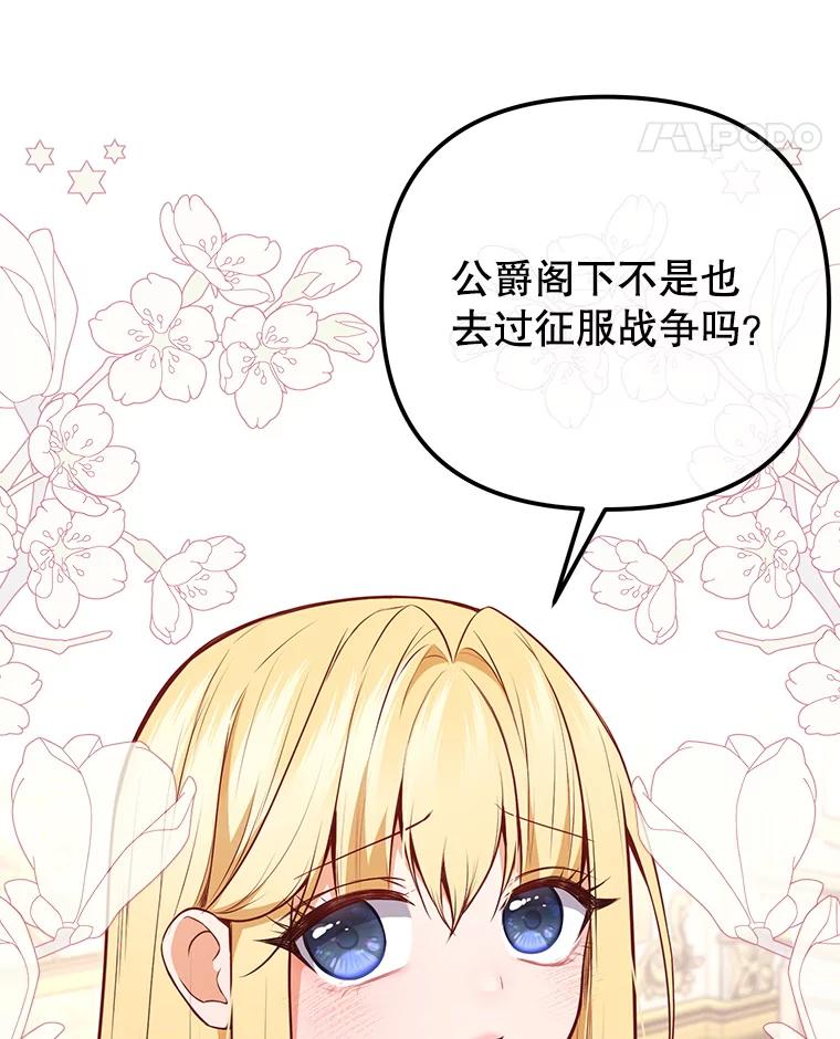 《圣女大人已黑化》7.学院的客人 第28页