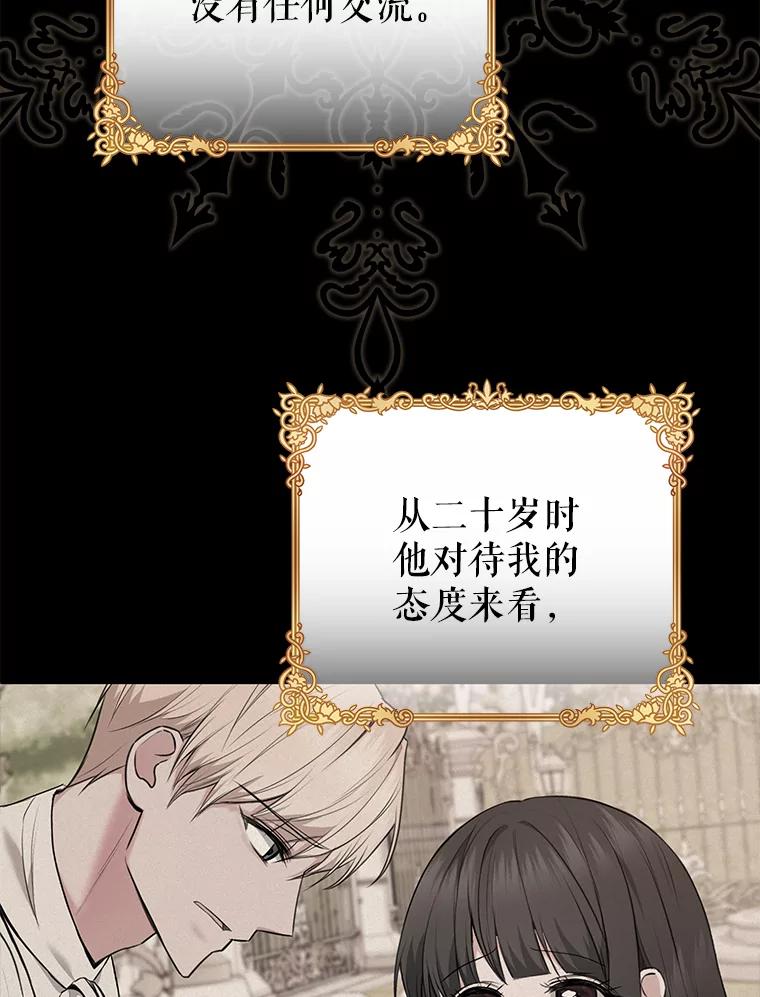 《圣女大人已黑化》7.学院的客人 第84页