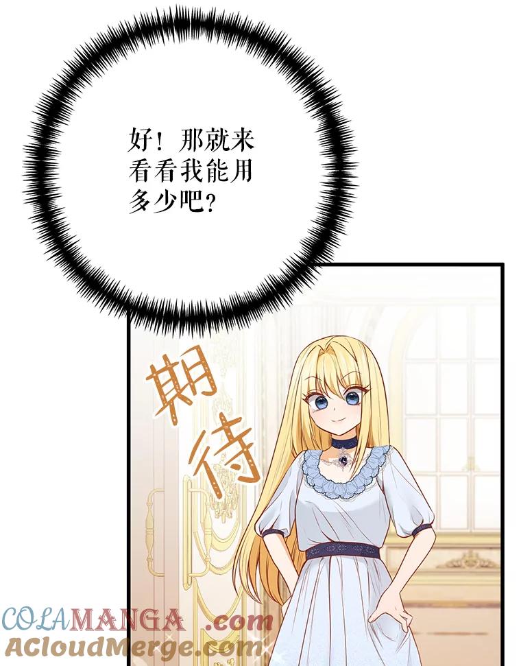 《圣女大人已黑化》7.学院的客人 第57页