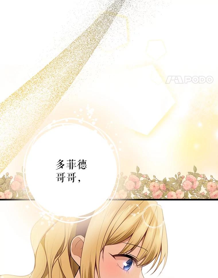 《圣女大人已黑化》7.学院的客人 第95页
