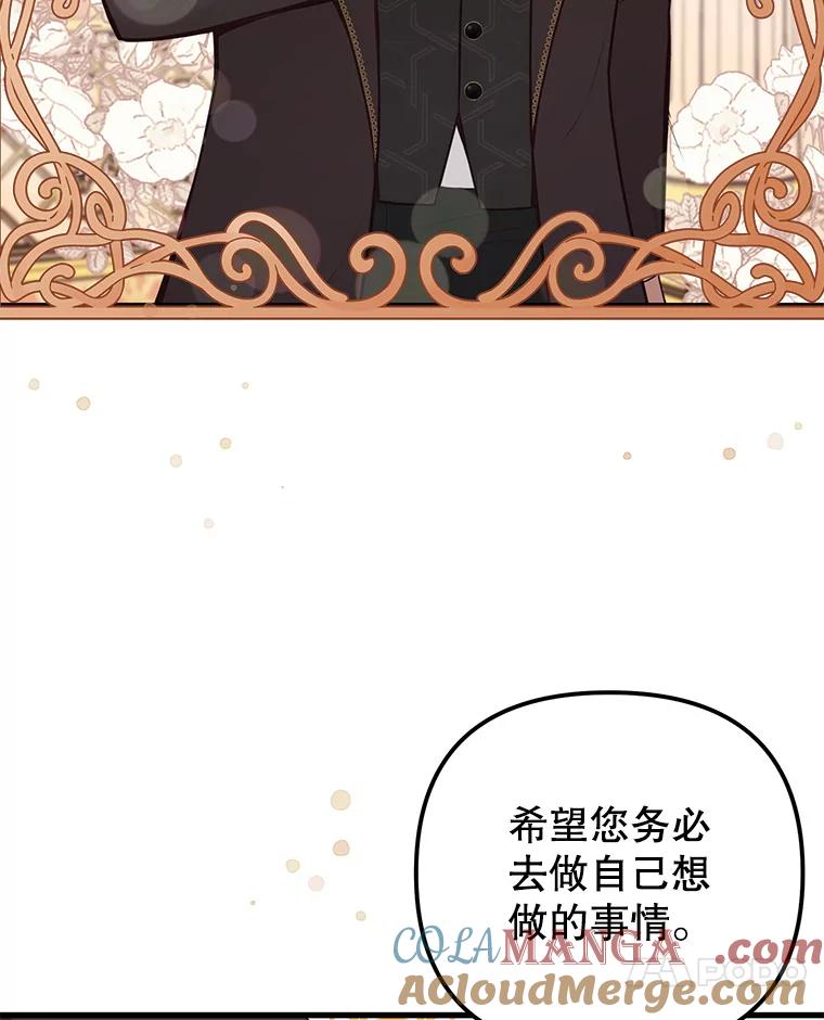 《圣女大人已黑化》7.学院的客人 第41页
