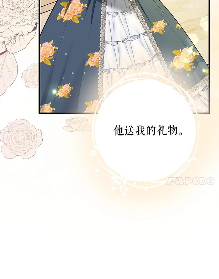 《圣女大人已黑化》7.学院的客人 第98页