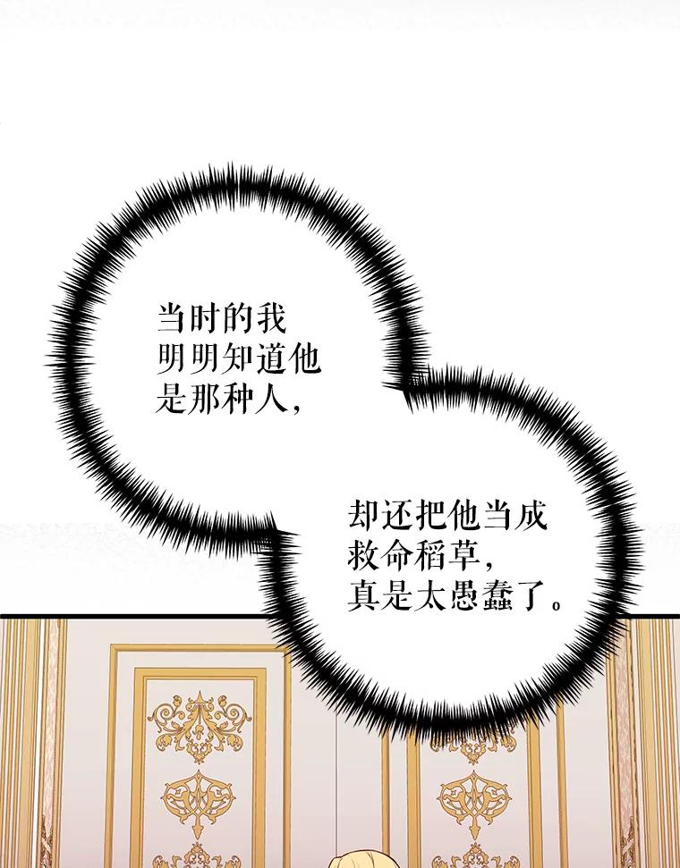 《圣女大人已黑化》7.学院的客人 第54页