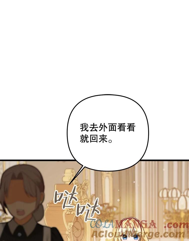 《圣女大人已黑化》7.学院的客人 第93页