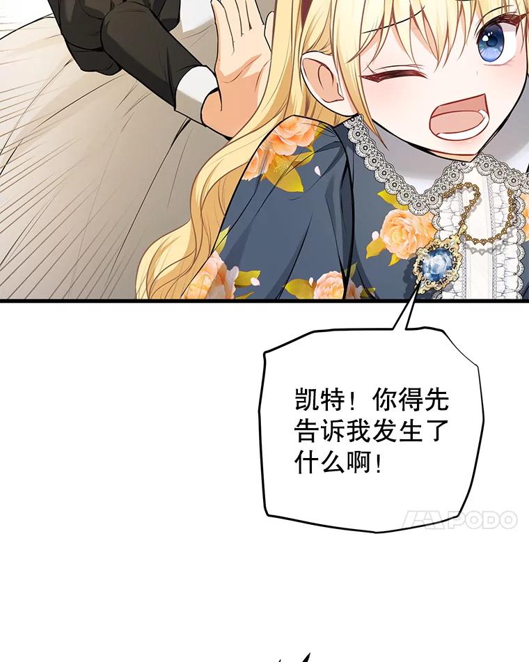 《圣女大人已黑化》7.学院的客人 第108页