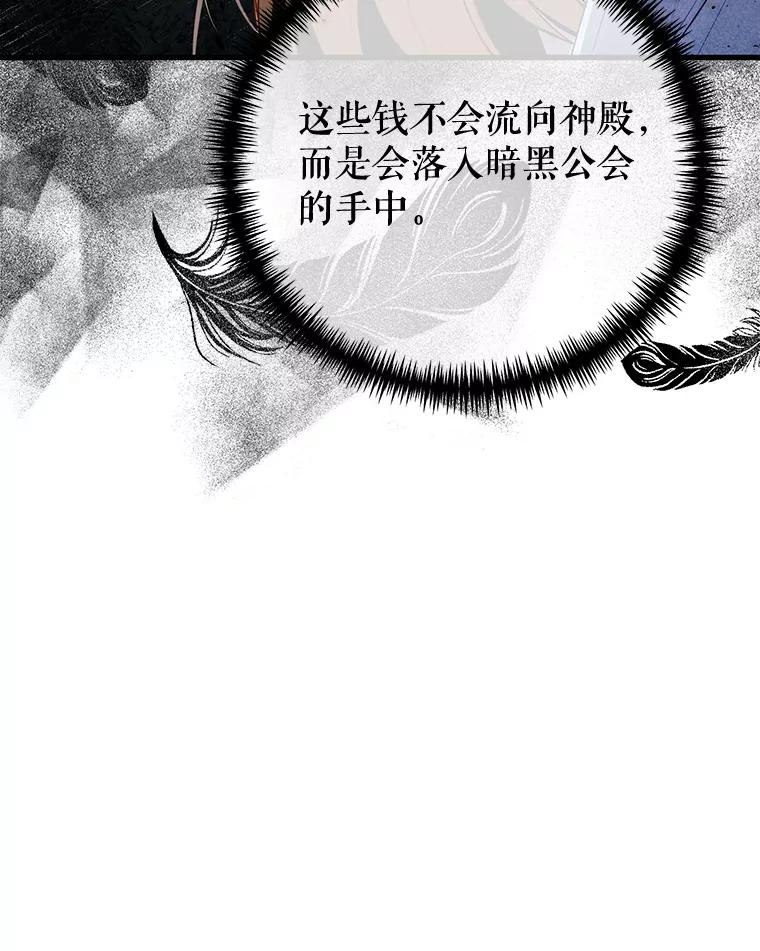 《圣女大人已黑化》7.学院的客人 第47页