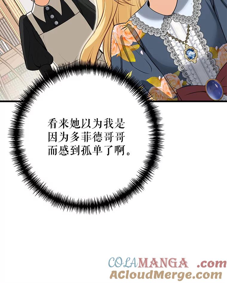 《圣女大人已黑化》7.学院的客人 第81页