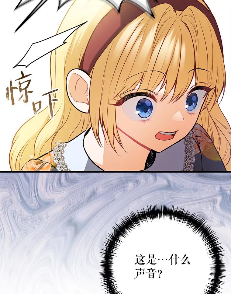 《圣女大人已黑化》7.学院的客人 第100页