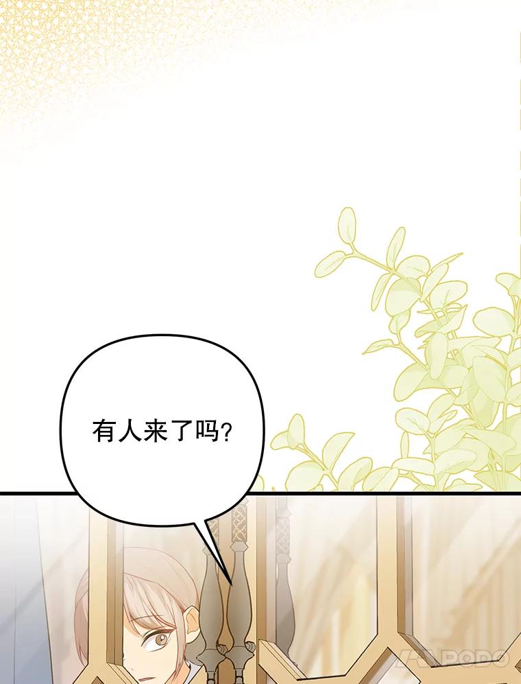《圣女大人已黑化》7.学院的客人 第91页