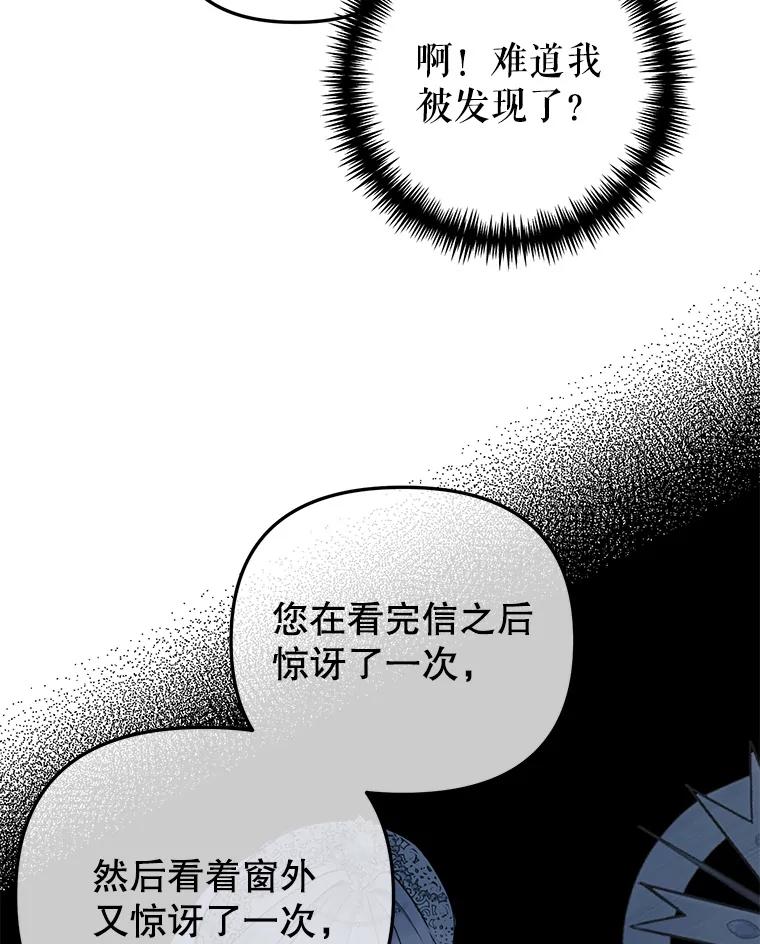 《圣女大人已黑化》7.学院的客人 第76页