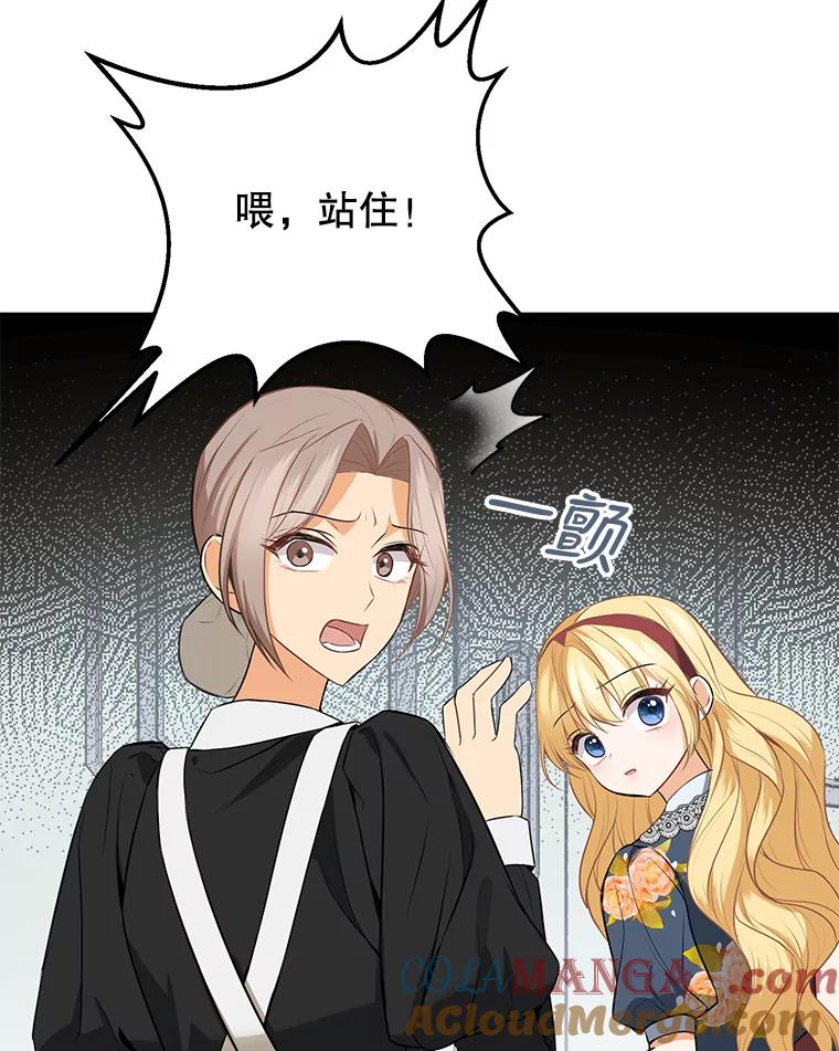 《圣女大人已黑化》7.学院的客人 第109页