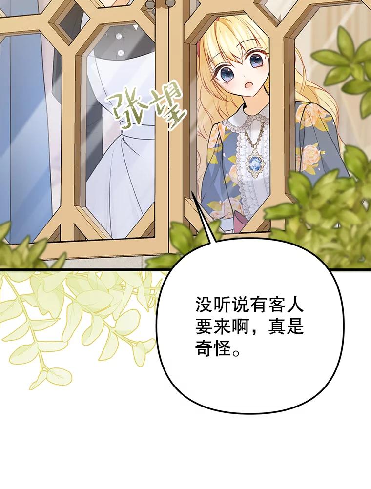 《圣女大人已黑化》7.学院的客人 第92页