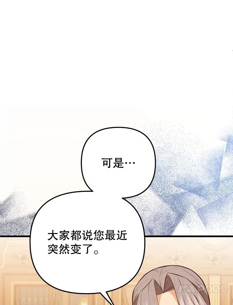 《圣女大人已黑化》7.学院的客人 第71页