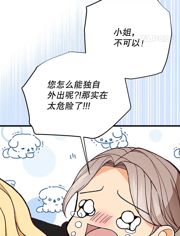 《圣女大人已黑化》7.学院的客人 第62页