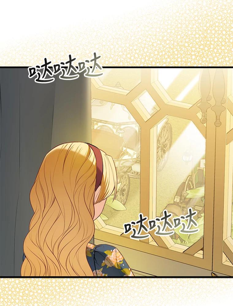 《圣女大人已黑化》7.学院的客人 第90页