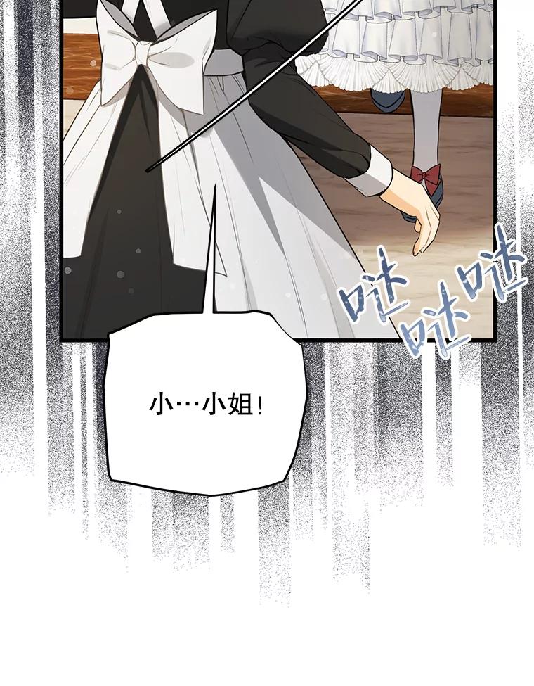《圣女大人已黑化》7.学院的客人 第104页